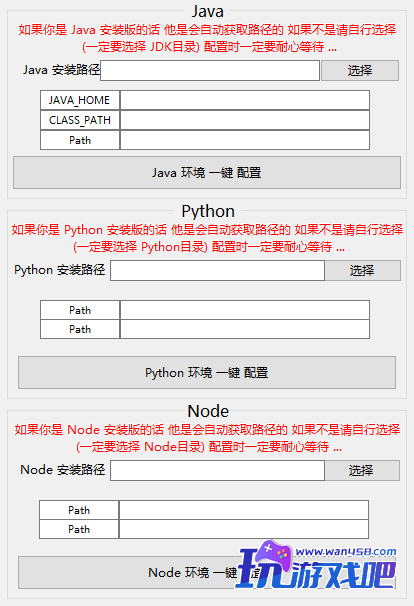 Java+Python+Node三合一环境变量一键配置工具-工具专区论坛-常用工具-玩游戏吧